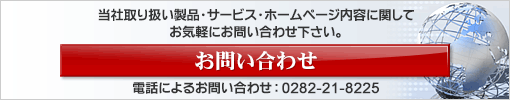 お問い合わせ