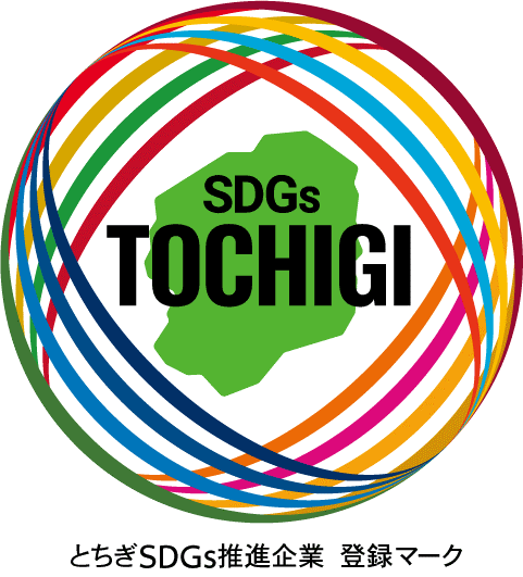 とちぎSDGs 推進企業 登録マーク
